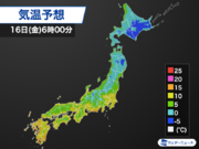 明日16日(金)朝は東京で13℃　全国的に今シーズン一番の冷え込みに