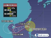 台風20号は西へ　沖縄は雨が降りやすく高波注意