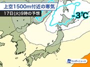 北海道は今夜から明日は山沿いで降雪の可能性　早めに冬タイヤの装着を