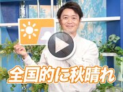 あす10月24日(火)のウェザーニュース お天気キャスター解説