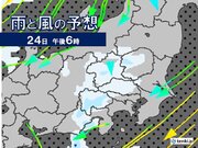 関東　24日　週明けは強い寒気南下　朝から気温上がらず　群馬の山は夜に雪も