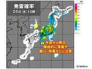 あす　西日本と東日本を中心に大気の状態不安定　関東は帰宅時間帯は天気急変に注意