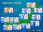 今日25日(金)の天気　東京なども大雨警戒　台風被災地は二次災害注意        