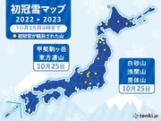 「初冠雪」　関東では今シーズン初めて　本州で冬の便り続々と