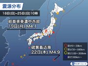週刊地震情報 2020.10.25　19日(月)岐阜県美濃中西部で震度3　同エリアでは今年3回目