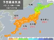 きょう4日も11月としては記録的な暑さ　東京都心も夏日予想　札幌10以上ダウン