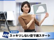 あす11月5日(月)のウェザーニュース・お天気キャスター解説        