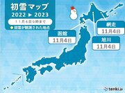 今朝　北海道から冬の便りが続々と　旭川・函館・網走で「初雪」