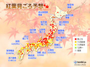 2021年　第3回「紅葉見ごろ予想」　日本気象協会発表　見ごろは平年並の所が多い