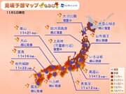東・西日本は本格的な紅葉シーズンへ！東京や京都などの平野部は11月中旬以降見頃に