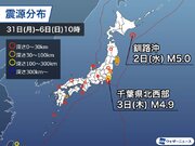 週刊地震情報 2022.11.6　千葉県で地震連発　M4.9で広範囲に震度3の揺れ