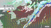 7日　局地的に滝のような雨　関東や東北　朝に大雨のピーク　北陸～北海道は暴風警戒