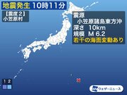 小笠原諸島東方沖でM6.2の地震　最大震度2　津波被害の心配なし