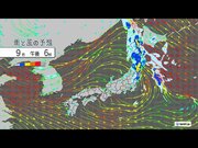北日本　前線通過で午後は荒天に　北海道は警報級の暴風に警戒