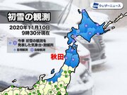 秋田や新潟で初雪を観測　北陸から山陰は雷雨やアラレに注意