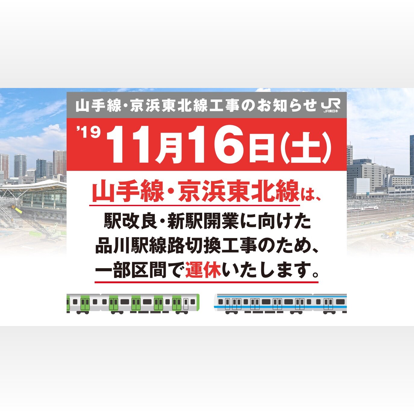 11 16 線 山手 [情報] JR東日本山手線11/16部分區間停駛