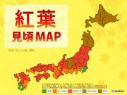 あすも紅葉狩り日和　西日本・東日本の広い範囲で紅葉の見ごろ迎える