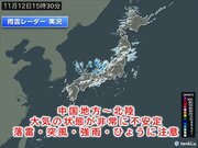 日本海側に雨雲や雪雲　あすにかけて中国地方～北陸は落雷・突風・強雨・ひょうに注意