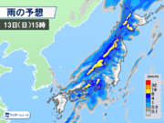 明日13日(日)は広く荒天 北日本は暴風のおそれ