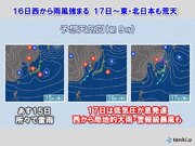 あす15日は局地的雷雨　16日は西から雨風強まる　17日～東・北日本も荒天の恐れ