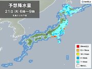 あす21日(月)　朝の通勤時間帯　関東など東日本～北日本で傘が必要　雨いつ止む?