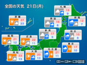 明日11月21日(月)の天気　関東や東海は午前ほど雨　全国的に気温は高め