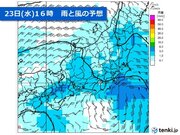 関東　22日は10月下旬並みの陽気　23日は一転、雨で冬の寒さ　寒暖差激しい