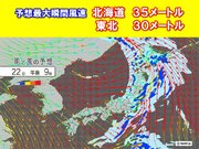 北海道や東北　台風並みの暴風に警戒　予想最大瞬間風速30メートル以上