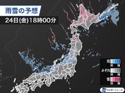 寒気南下で雨から雪に　午後は北日本を中心に強い雪や吹雪のおそれ