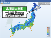 強い冷え込み　北海道では－14.7℃　全国の4割超で冬日に        