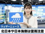 あす11月26日(土)のウェザーニュース お天気キャスター解説