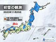 岡山で初雪　昨年より20日早い観測に