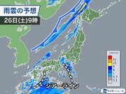 明日は広い範囲で雨や雷雨　北日本は風も強まり荒天に