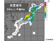 あす26日(土)北日本や北陸で荒天　落雷や竜巻など突風のおそれも　暴風にも警戒