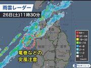 秋田県の沖に危険な雨雲　昼過ぎにかけて竜巻などの突風に注意