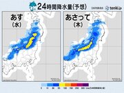 2日(土)頃まで冬型の気圧配置続く　日本海側は荒れた天気に　太平洋側は晴れて乾燥