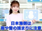 11月28日(土)朝のウェザーニュース・お天気キャスター解説