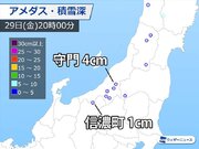 新潟県で今季初の積雪　山沿いは30日(土)朝にかけ10cm超のおそれ        