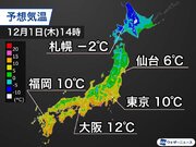 冬本番の寒さで12月スタート　関東も最高気温は10前後