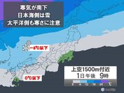 真冬並みの寒気　日本海側は雪　北日本は猛吹雪や大雪に警戒　太平洋側も冬の寒さ