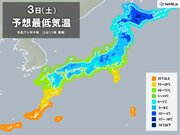 週末の天気　3日(土)は今季一番の冷え込み　冬日続出　4日(日)は北日本で雪