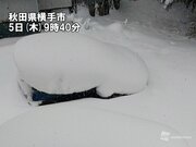 秋田県横手で積雪60cm超　12年ぶりの雪の多さに        