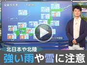 あす12月7日(水)のウェザーニュース お天気キャスター解説