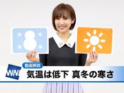 あす12月9日(日)のウェザーニュース・お天気キャスター解説        