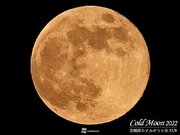 2022年最後の満月「コールドムーン」 冬の夜空に浮かぶ