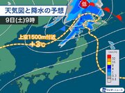 北日本は明日朝から雨　雪が残る地域は路面状況の悪化に注意