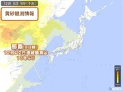 黄砂情報　那覇は2日連続で観測　週末は北海道～九州まで広く飛来予想