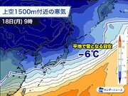 来週は強い寒気が南下　低温と大雪に関する早期天候情報も