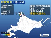 北海道　宗谷地方で震度5弱　津波の心配なし        