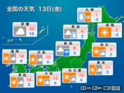 明日13日(金)の天気 関東は気温急降下で寒さ戻る　東京は11℃予想        